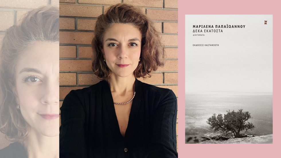 marilena papaioannou